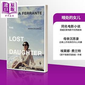 预售 【中商原版】埃莱娜 费兰特 暗处的女儿 电影版 The Lost Daughter 英文原版 Elena Ferrante 那不勒斯 作者