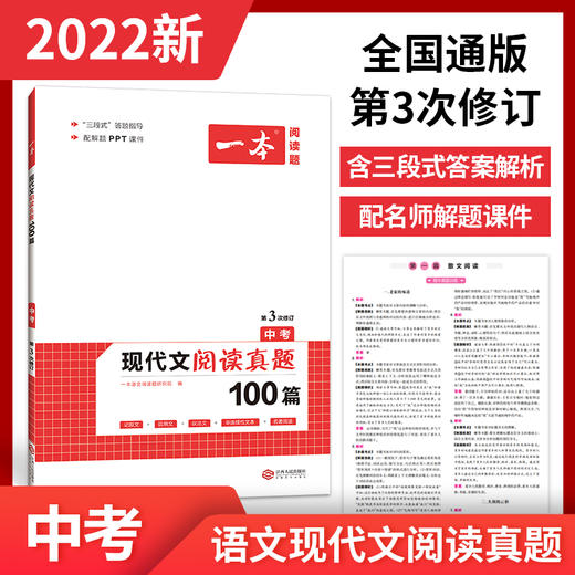 2022一本阅读题七八九年级初中语文级现代文文言文古代诗歌记叙说明文阅读技能训练五合一 789年级课外名著阅读理解专项训练通用版 商品图4