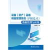 设备运维精益管理系统<PMS2.0>数据管理与应用 商品缩略图1
