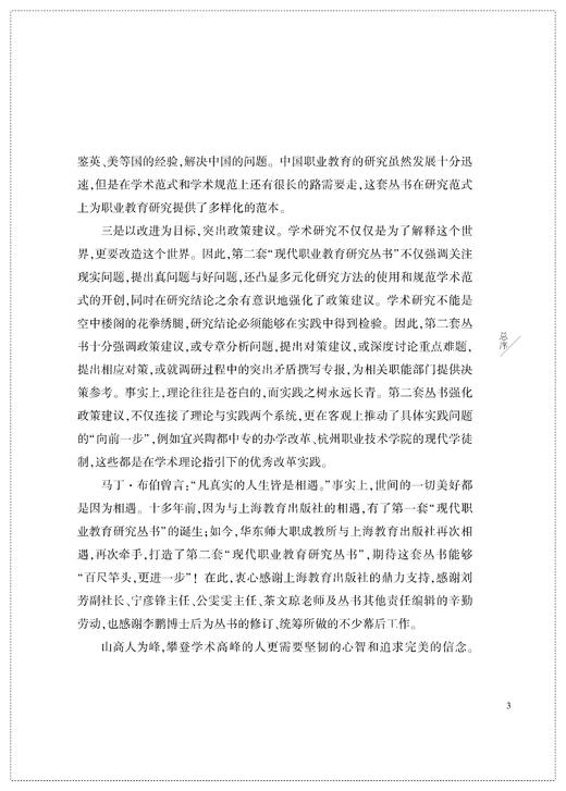 我国高职院校现代学徒制运行机制研究 商品图3