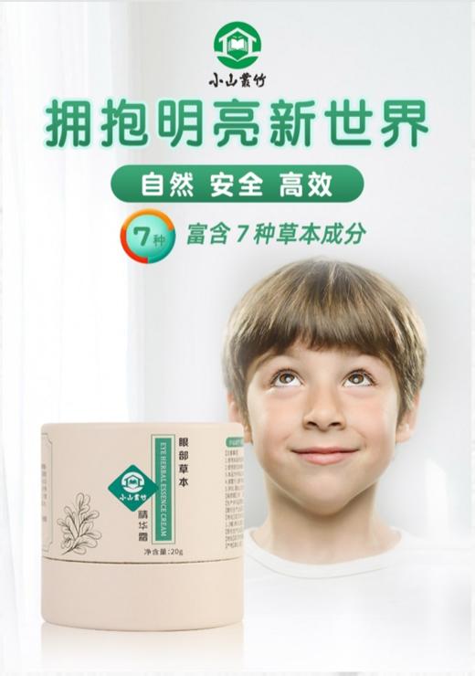 视力养护  眼部草本精华霜 商品图0