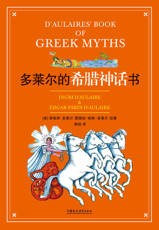 多莱尔的希腊神话书 商品图2