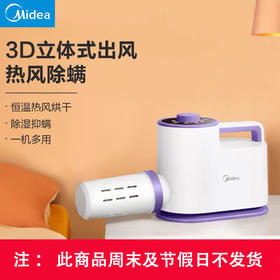 美的暖被干衣机MXW-01