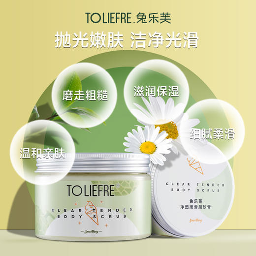 【临期24年4月】兔乐芙净透嫩滑磨砂膏 沐浴磨砂润肤三合一 商品图1