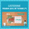 李施德林（LISTERINE）漱口水 商品缩略图1
