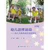 幼儿这样运动——幼儿大肌肉动作发展游戏 商品缩略图0