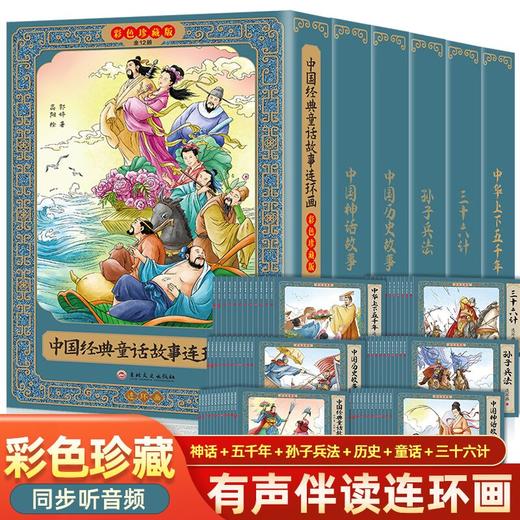 彩色珍藏版中国经典童话连环画寓言成语 故事连环画小人书宋词唐诗哪吒闹海齐天大圣儿童故事书中国古典四大名著全套西游记红楼梦水浒传三国演义老版怀旧 商品图1