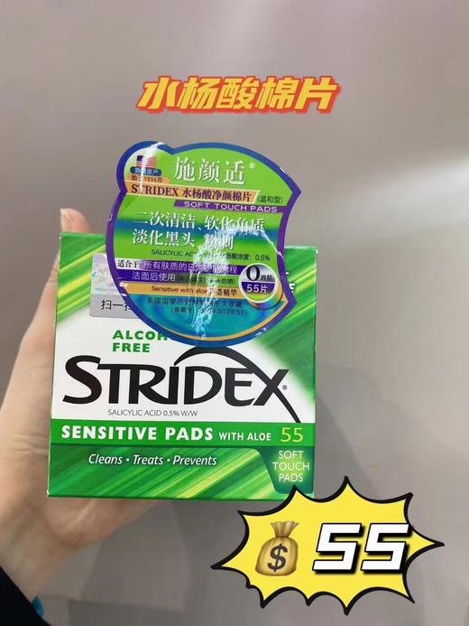 施颜氏stridex水杨酸棉片官方旗舰店祛痘去闭口粉刺黑头清洁收毛孔贴 商品图9
