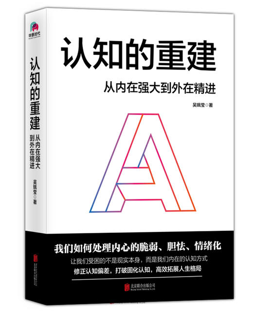 认知的重建 商品图0