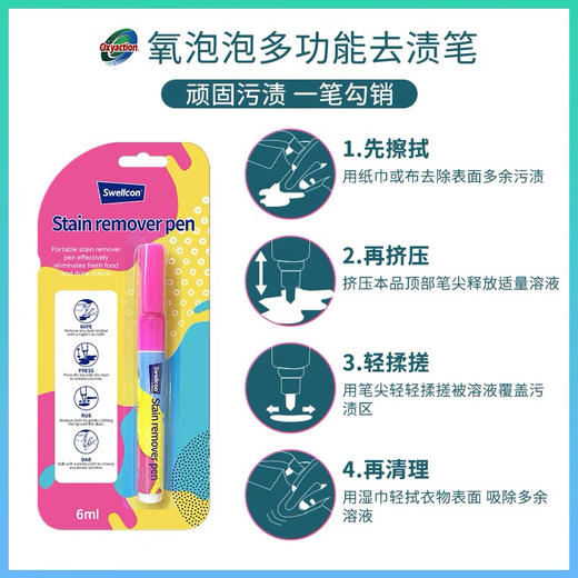 氧泡泡多功能去渍笔6ml 商品图3
