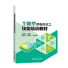 全能型供电所员工技能培训教材 商品缩略图0