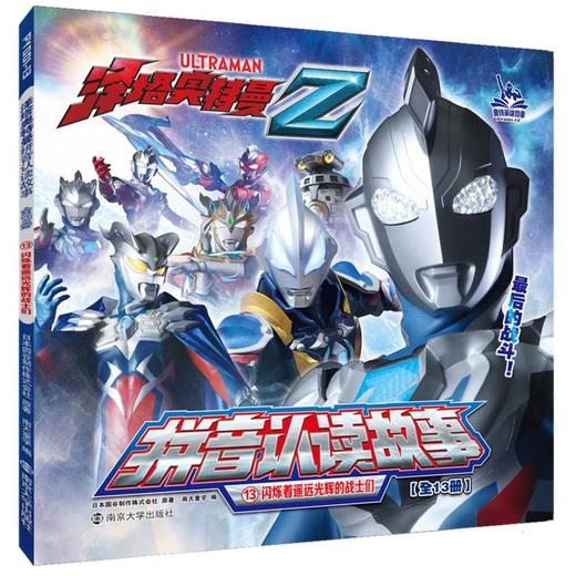 闪烁着遥远光辉的战士们 商品图0