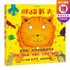 胖猫戴夫系列（胖猫戴夫+戴夫的早餐崩飞了+真假戴夫）[3-6岁] 休.亨德拉 著 学会交朋友中信出版 商品缩略图0