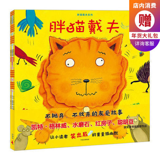 胖猫戴夫系列（胖猫戴夫+戴夫的早餐崩飞了+真假戴夫）[3-6岁] 休.亨德拉 著 学会交朋友中信出版 商品图0