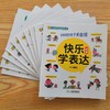 快乐学表达 全10册 3-10岁语言表达启蒙 幼儿能力训练书 商品缩略图3