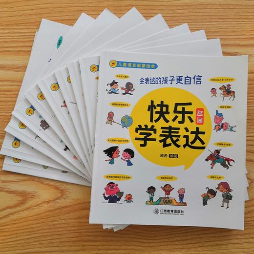 快乐学表达 全10册 3-10岁语言表达启蒙 幼儿能力训练书 商品图3