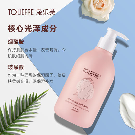 【临期24年2月】兔乐芙光泽保湿香氛身体乳 补水保湿 高光细闪 氛围美肌 商品图1