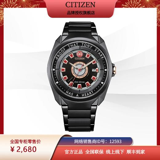 西铁城官方旗舰店正品漫威合作款新品钢铁侠光动能表AW1017-58W 商品图7