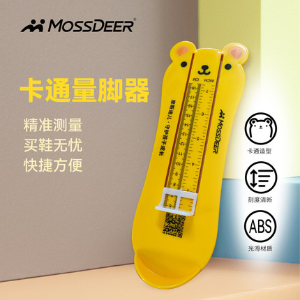 Mossdeer/摩斯迪儿 通用健康环保婴幼宝宝儿童脚长测量仪