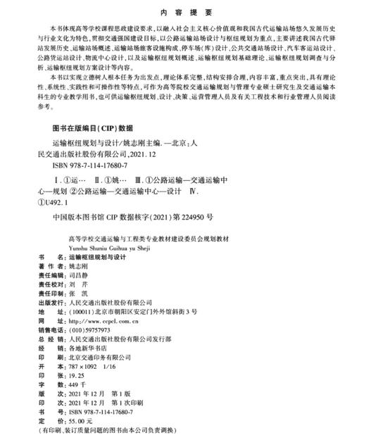 运输枢纽规划与设计 商品图3