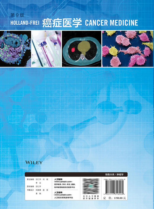 Holland-Frei癌症医学（第9版） 商品图2