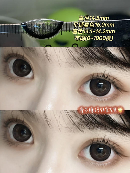 超大直径丨摩尔糖黑·Sheepcon丨金粉款14.5mm（年抛/2片装） 商品图0