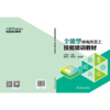 全能型供电所员工技能培训教材 商品缩略图2