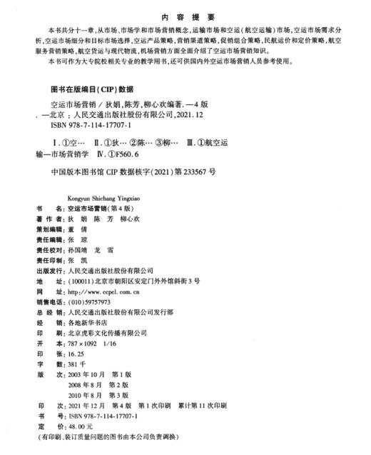 空运市场营销（第4版） 商品图3