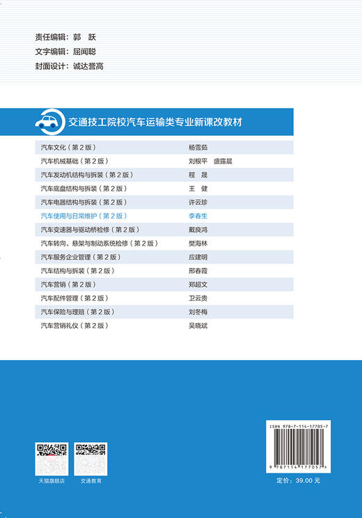 汽车使用与日常维护（第2版） 商品图1