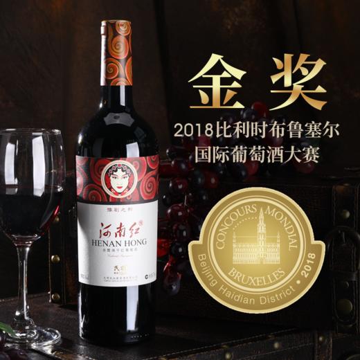 民权河南红·豫剧之邦赤霞珠干红 13度 750ml 干红葡萄酒【本商城规格1件即为1瓶】 商品图3
