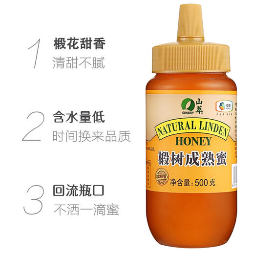 【D】中粮山萃椴树成熟蜜500g蜂蜜挤压瓶 商品图2