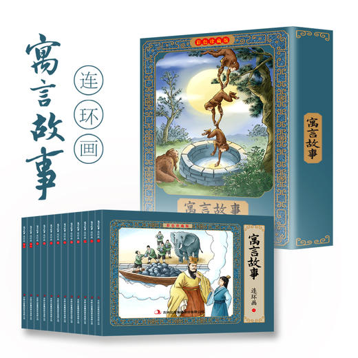 彩色珍藏版中国经典童话连环画寓言成语 故事连环画小人书宋词唐诗哪吒闹海齐天大圣儿童故事书中国古典四大名著全套西游记红楼梦水浒传三国演义老版怀旧 商品图7