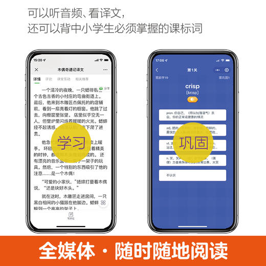 青橙英语分级读物.木偶奇遇记(D6级 六、七年级适用)(赠音频、译文及课标词详解)青橙英语华东理工大学出版社 商品图3