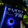 宇宙 商品缩略图1