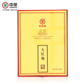 【D】中茶流金岁月大红袍100g 礼盒装 乌龙茶