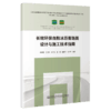 长效环保自融冰沥青路面设计与施工技术指南 商品缩略图4