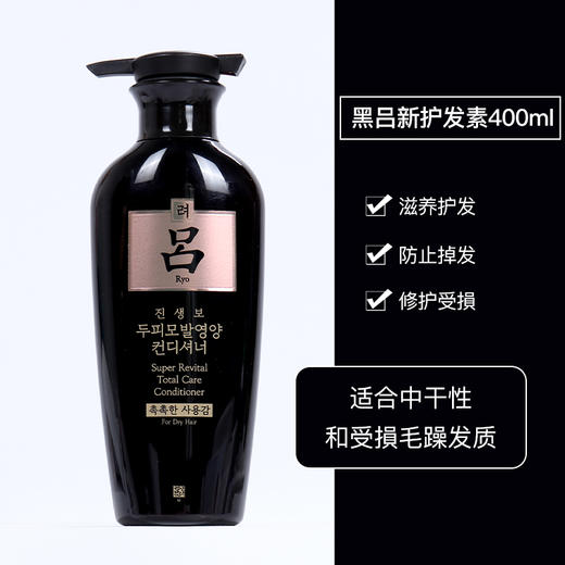 棕白黑 吕 毛躁控油头屑无硅油护发素 商品图1