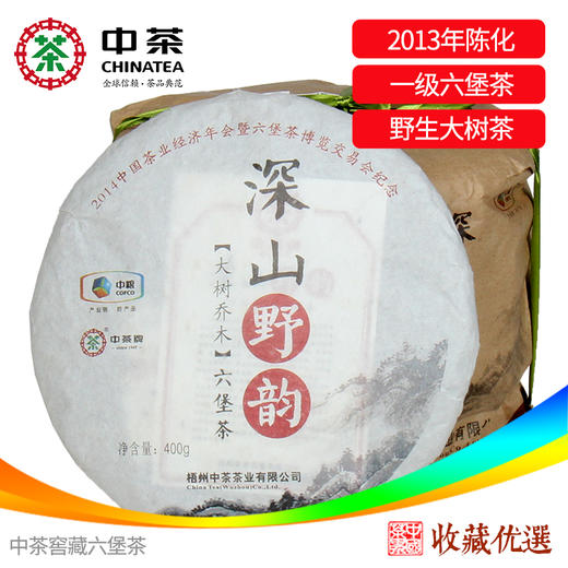 【D】中茶梧州六堡茶深山野韵400g 六堡茶饼茶 商品图4