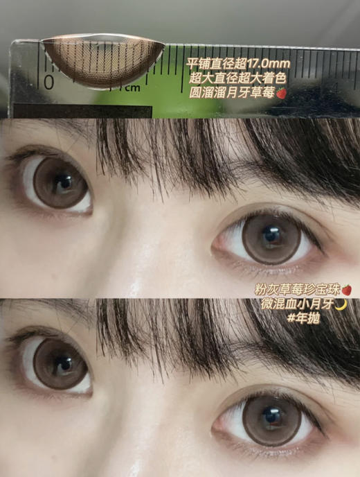 超大直径丨草莓珍宝珠·Sheepcon丨14.5mm（年抛/2片装） 商品图8