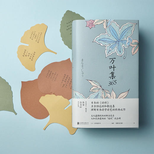 万叶集365 商品图0