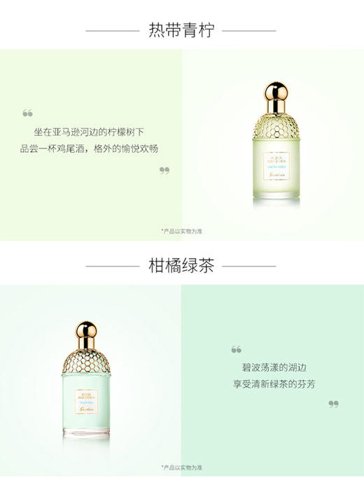 【中欧班列精选】法国娇兰GUERLAIN花草水语系列女士香水EDT 75ML BF 商品图2