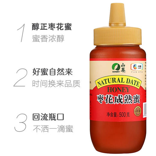 【D】中粮山萃枣花成熟蜜500g蜂蜜 商品图1