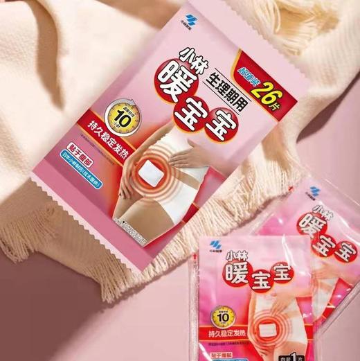 【已下架】积分换购 | 小林暖宝宝 生理期用暖宫贴 宫寒腹部贴26片*2盒[福利品] 商品图3