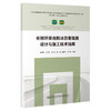 长效环保自融冰沥青路面设计与施工技术指南 商品缩略图0