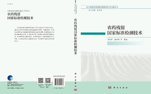 农药残留国家标准检测技术/李富根等 商品图2