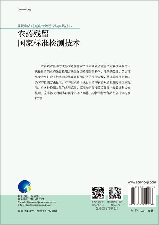 农药残留国家标准检测技术/李富根等 商品图1