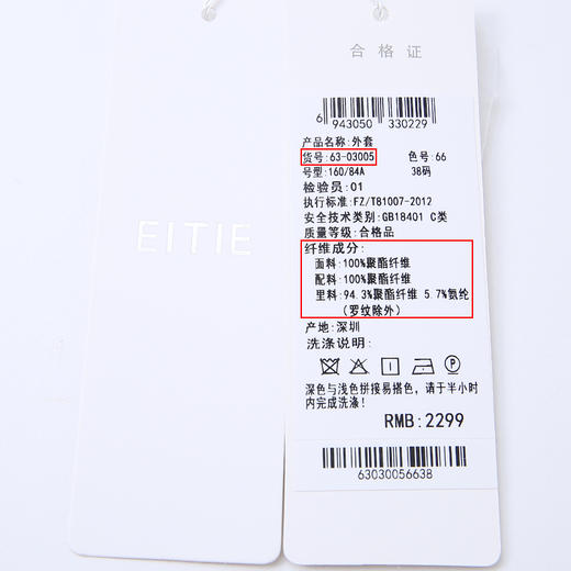 EITIE爱特爱6303005外套 商品图6
