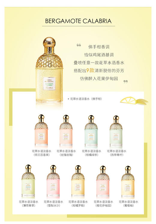 【中欧班列精选】法国娇兰GUERLAIN花草水语系列女士香水EDT 75ML BF 商品图9