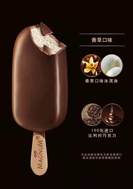 和路雪-梦龙（香草） 商品图1