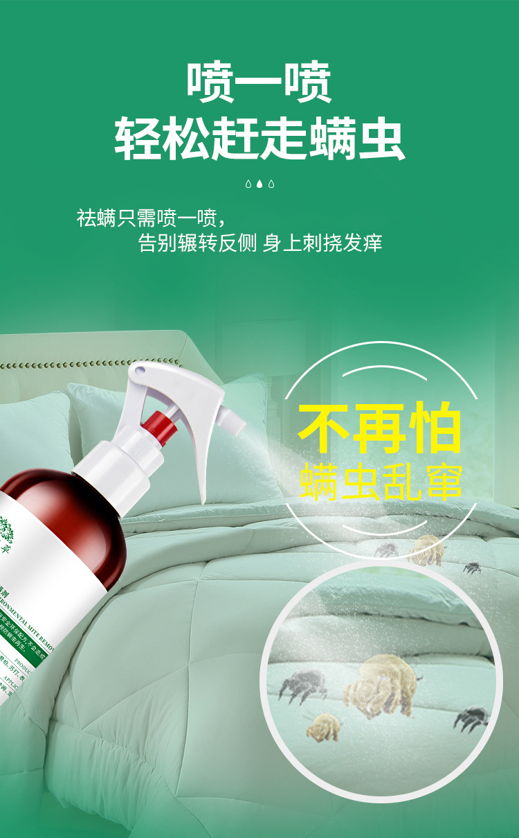 【特惠2瓶装】云南本草除螨喷雾 青花椒环保除螨剂 免洗 家用被褥除螨